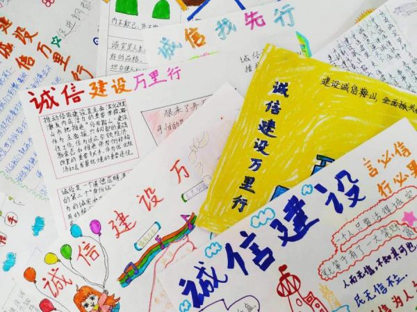 郑州市百花艺术小学某班级学生绘制的诚信建设万里行主题手抄报