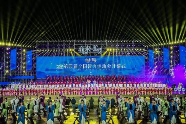 第四届全国智力运动会在浙江衢州开幕