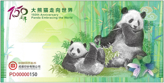 圖為“大熊貓走向世界150周年”紀念券正面