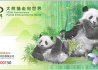 “大熊貓走向世界150周年”紀念券正式發售